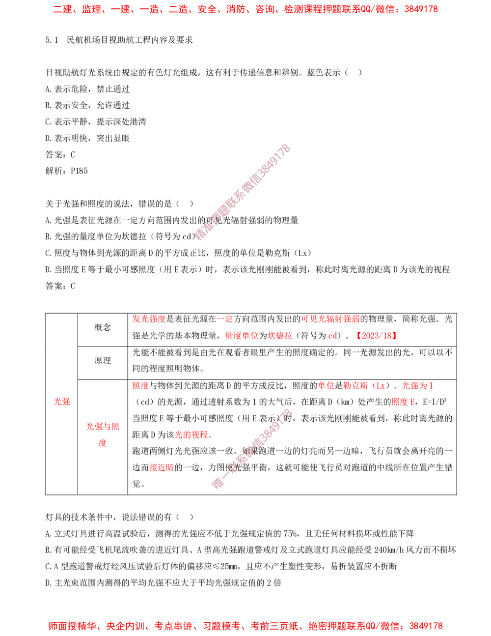 09.09-习题带练（九）_2026年一级建造师_2026年一建民航_2025年一建民航SVIP_03-习题精析✿实战特训✿模考通关_04-民航《习题带练班》高永志SMR