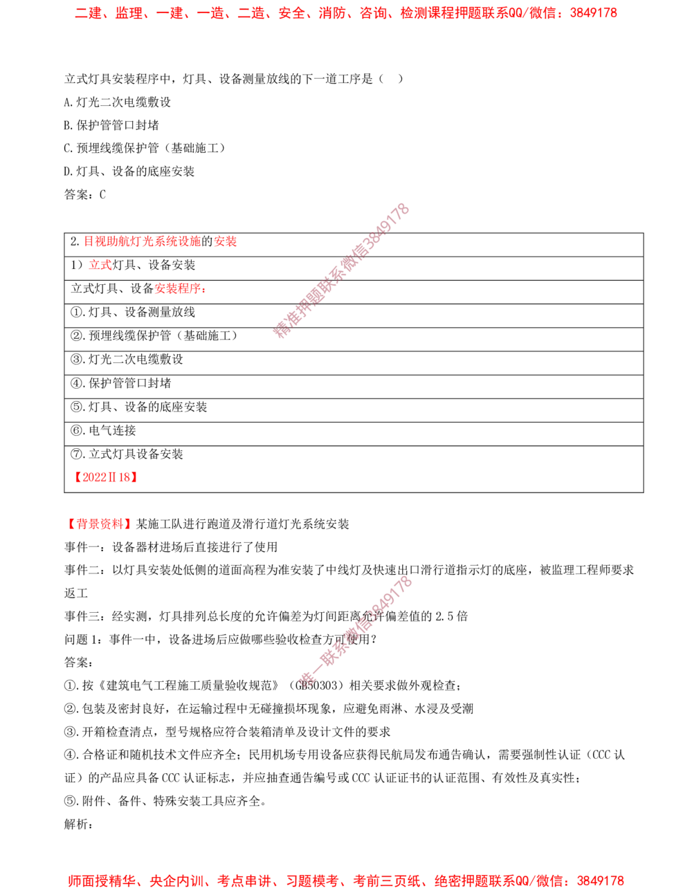 09.09-习题带练（九）_2026年一级建造师_2026年一建民航_2025年一建民航SVIP_03-习题精析✿实战特训✿模考通关_04-民航《习题带练班》高永志SMR