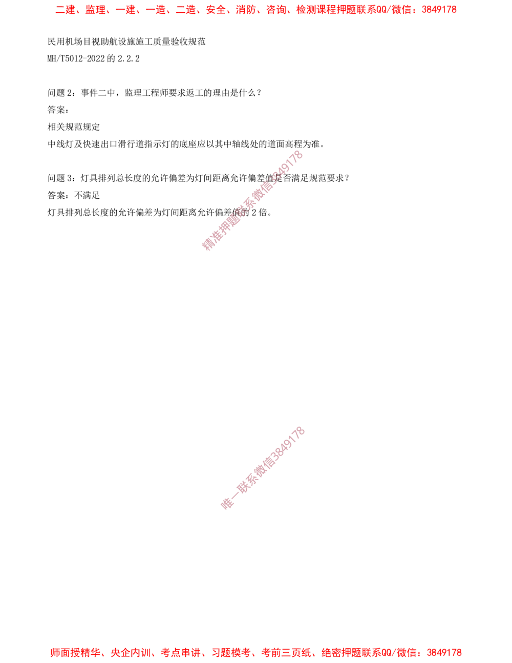 09.09-习题带练（九）_2026年一级建造师_2026年一建民航_2025年一建民航SVIP_03-习题精析✿实战特训✿模考通关_04-民航《习题带练班》高永志SMR