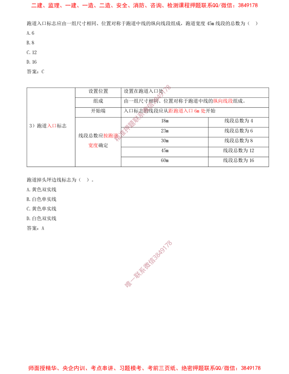 09.09-习题带练（九）_2026年一级建造师_2026年一建民航_2025年一建民航SVIP_03-习题精析✿实战特训✿模考通关_04-民航《习题带练班》高永志SMR