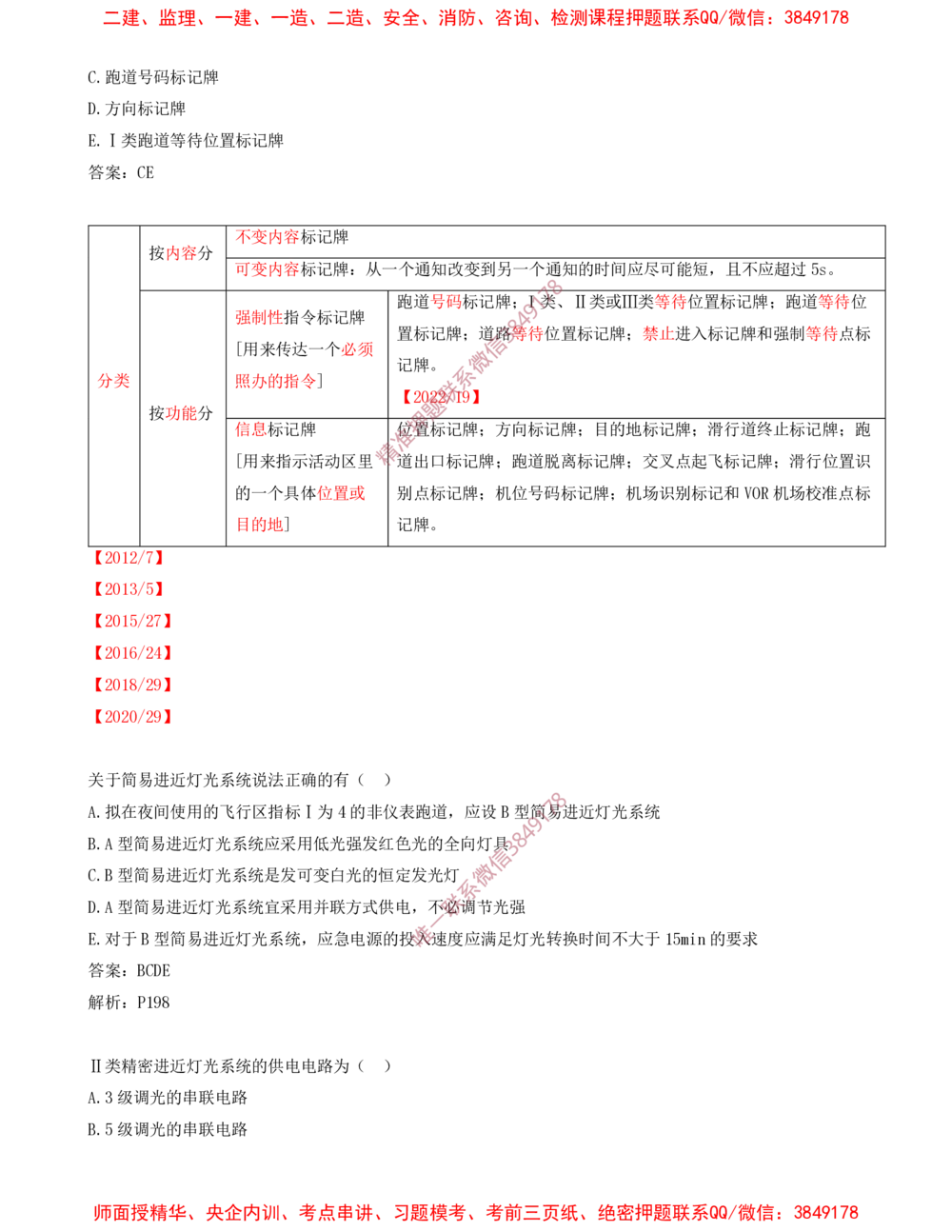 09.09-习题带练（九）_2026年一级建造师_2026年一建民航_2025年一建民航SVIP_03-习题精析✿实战特训✿模考通关_04-民航《习题带练班》高永志SMR