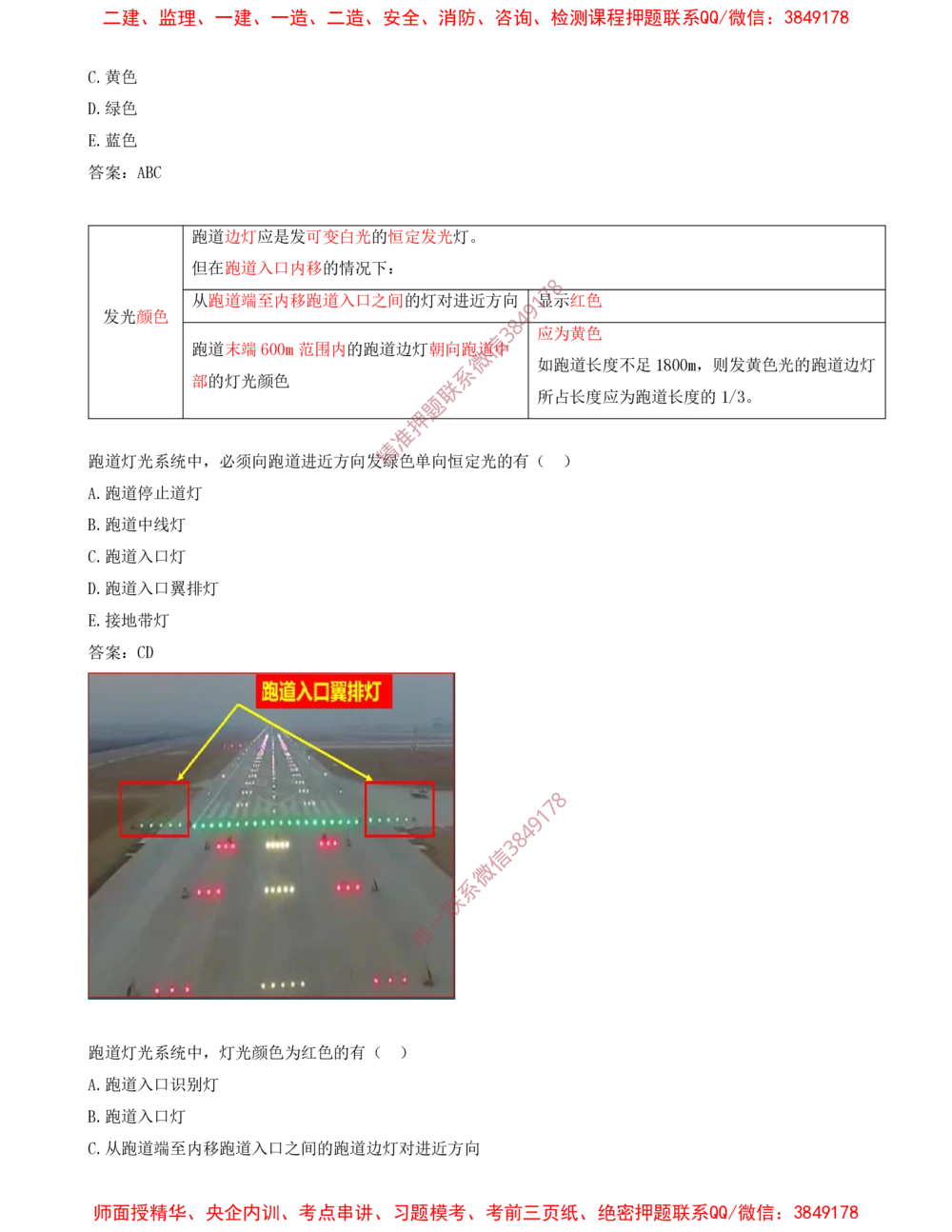09.09-习题带练（九）_2026年一级建造师_2026年一建民航_2025年一建民航SVIP_03-习题精析✿实战特训✿模考通关_04-民航《习题带练班》高永志SMR