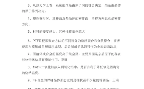 华为结构与材料工程师笔试题目_2025春招题库汇总_互联网题库-1_02互联网汇总_20、华为_3、华为结构材料工程师题库