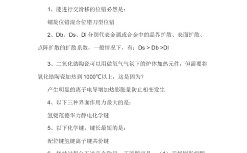华为结构与材料工程师笔试题目_2025春招题库汇总_互联网题库-1_02互联网汇总_20、华为_3、华为结构材料工程师题库