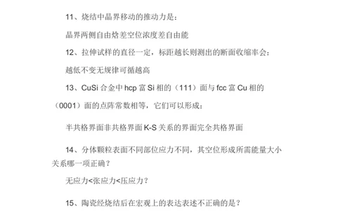 华为结构与材料工程师笔试题目_2025春招题库汇总_互联网题库-1_02互联网汇总_20、华为_3、华为结构材料工程师题库
