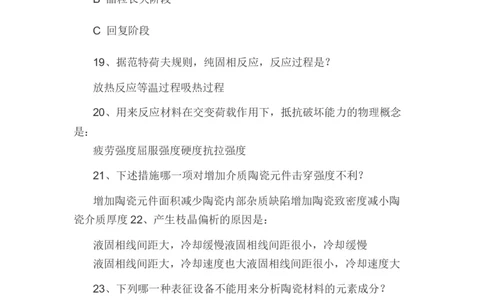 华为结构与材料工程师笔试题目_2025春招题库汇总_互联网题库-1_02互联网汇总_20、华为_3、华为结构材料工程师题库