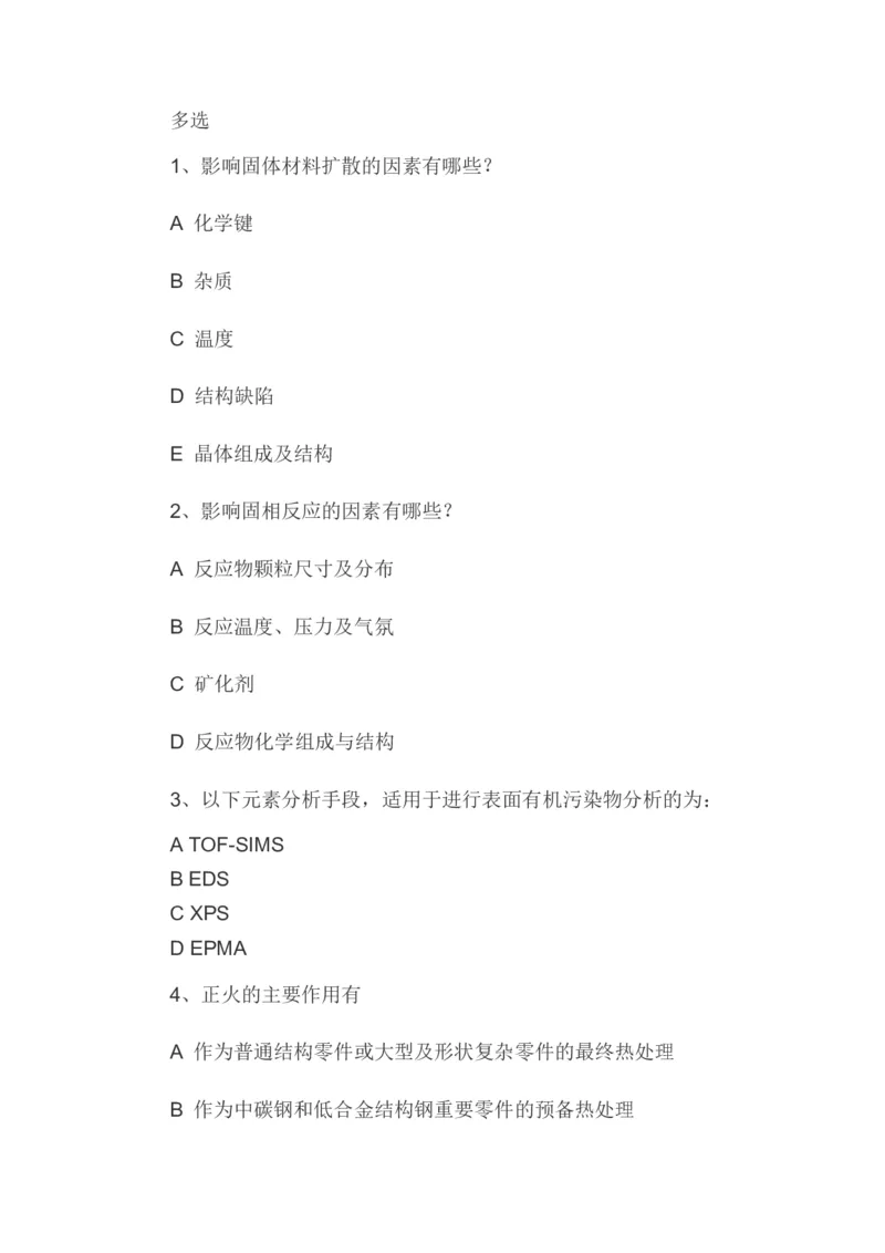 华为结构与材料工程师笔试题目_2025春招题库汇总_互联网题库-1_02互联网汇总_20、华为_3、华为结构材料工程师题库