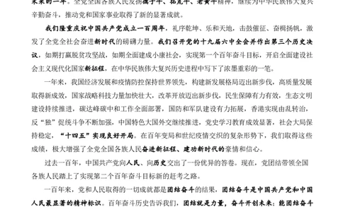在二〇二二年春节团拜会上的讲话_三桶油_中国石油_中石油笔试(1)_8、时政（全年持续更新）_2023时政全年持续更新_讲话～拓展资料