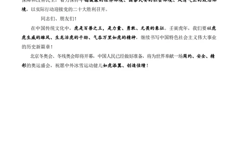 在二〇二二年春节团拜会上的讲话_三桶油_中国石油_中石油笔试(1)_8、时政（全年持续更新）_2023时政全年持续更新_讲话～拓展资料