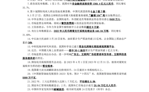 时政热点及试题（2022年9月-2023年3月）_2025春招题库汇总_银行题库-1_银行全套上岸资料_时事政治（持续更新）