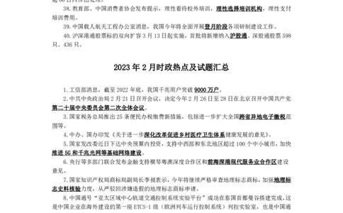 时政热点及试题（2022年9月-2023年3月）_2025春招题库汇总_银行题库-1_银行全套上岸资料_时事政治（持续更新）