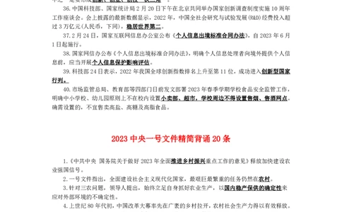 时政热点及试题（2022年9月-2023年3月）_2025春招题库汇总_银行题库-1_银行全套上岸资料_时事政治（持续更新）