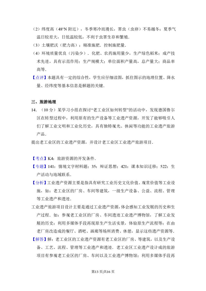 2014年高考地理试卷（新课标Ⅱ）（解析卷）_地理历年高考真题_新&middot;PDF版2008-2025&middot;高考地理真题_地理（按省份分类）2008-2025_2008-2025&middot;（西藏）地理高考真题