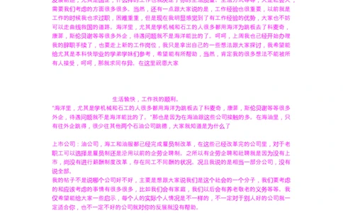 中海油面试经验与实际感受_三桶油_中海油_中国海油面试经验