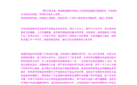 中海油面试经验与实际感受_三桶油_中海油_中国海油面试经验