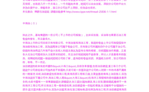 中海油面试经验与实际感受_三桶油_中海油_中国海油面试经验