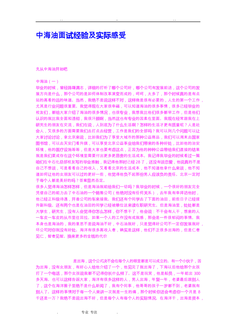 中海油面试经验与实际感受_三桶油_中海油_中国海油面试经验