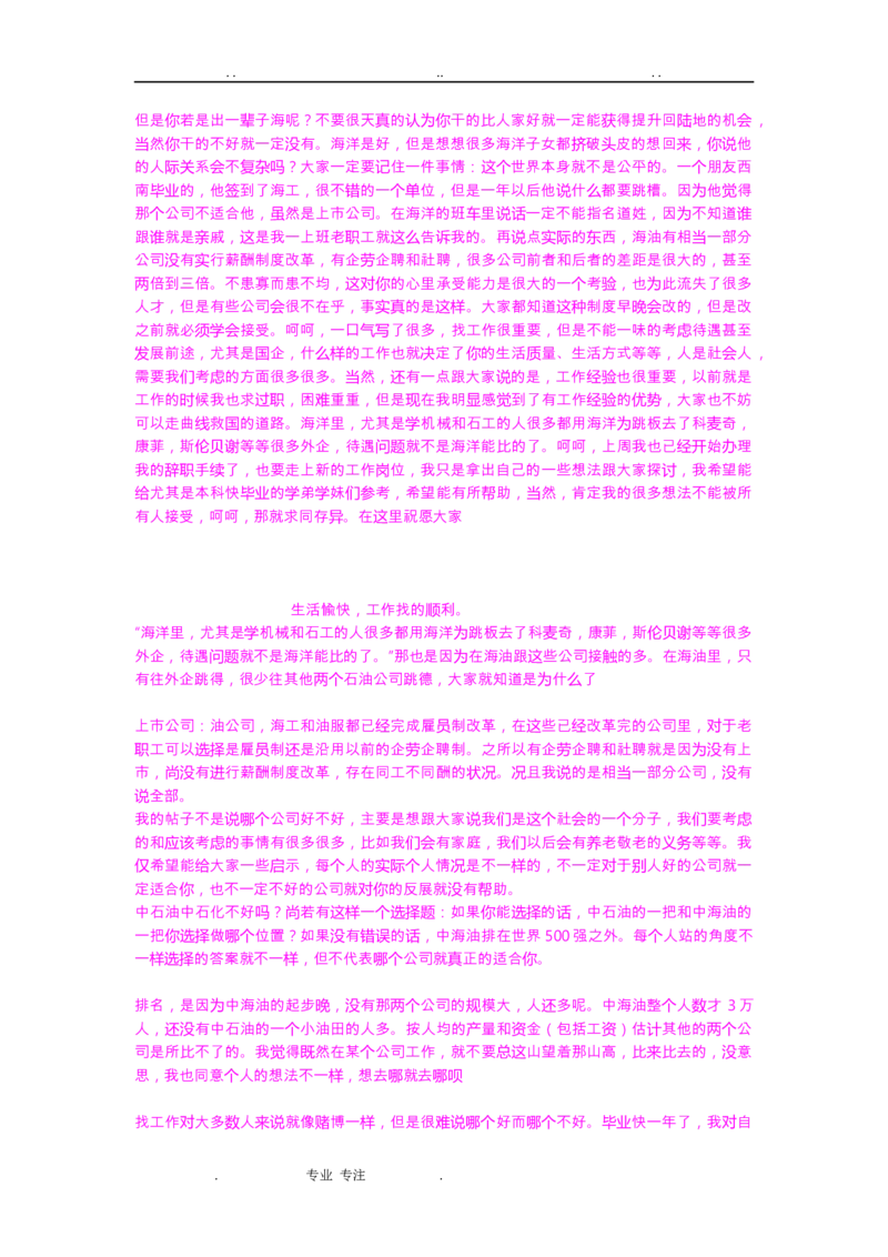 中海油面试经验与实际感受_三桶油_中海油_中国海油面试经验