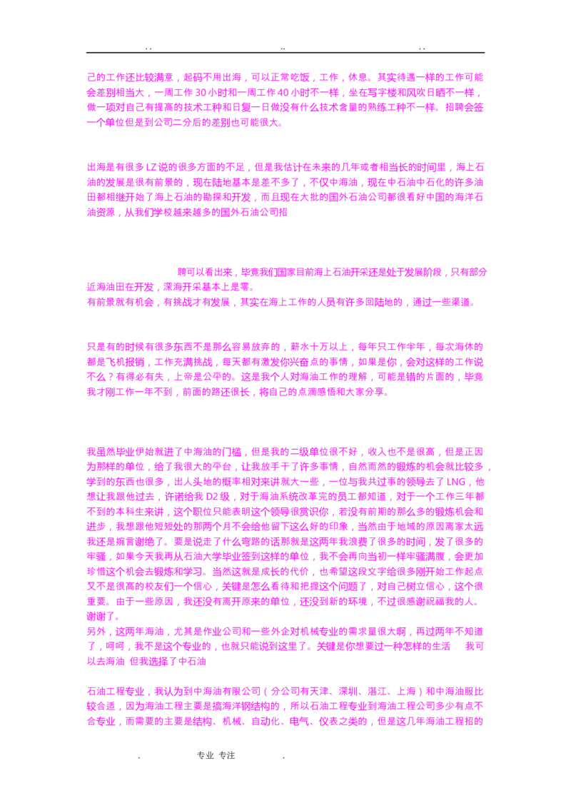 中海油面试经验与实际感受_三桶油_中海油_中国海油面试经验