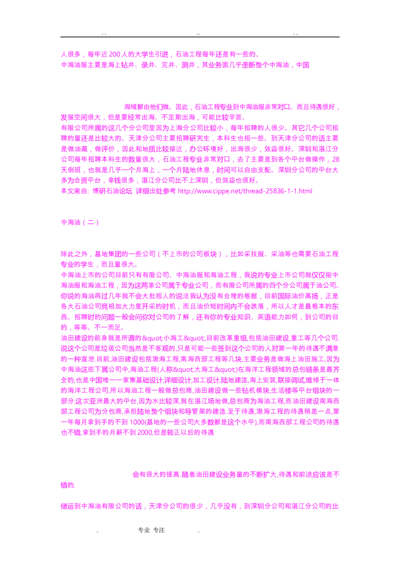 中海油面试经验与实际感受_三桶油_中海油_中国海油面试经验