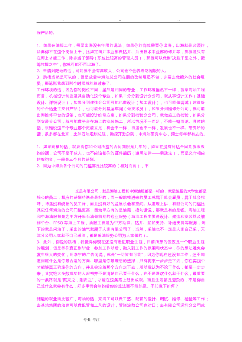 中海油面试经验与实际感受_三桶油_中海油_中国海油面试经验