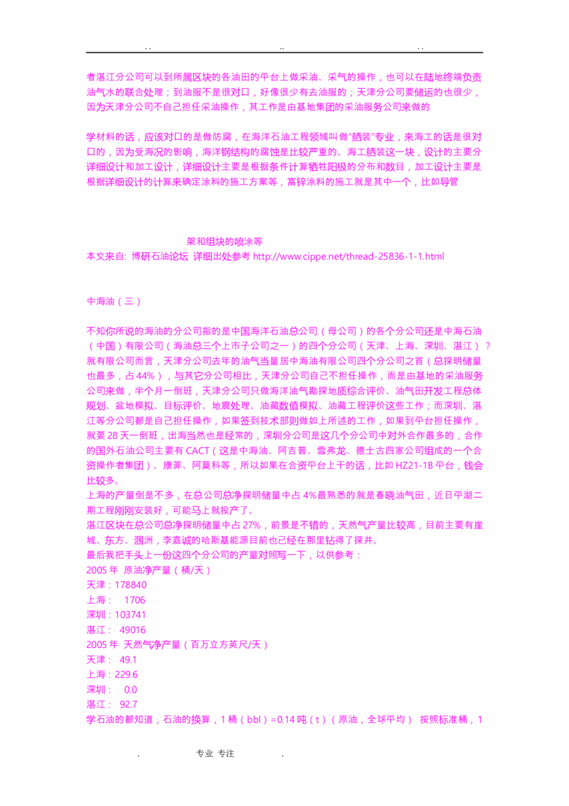 中海油面试经验与实际感受_三桶油_中海油_中国海油面试经验