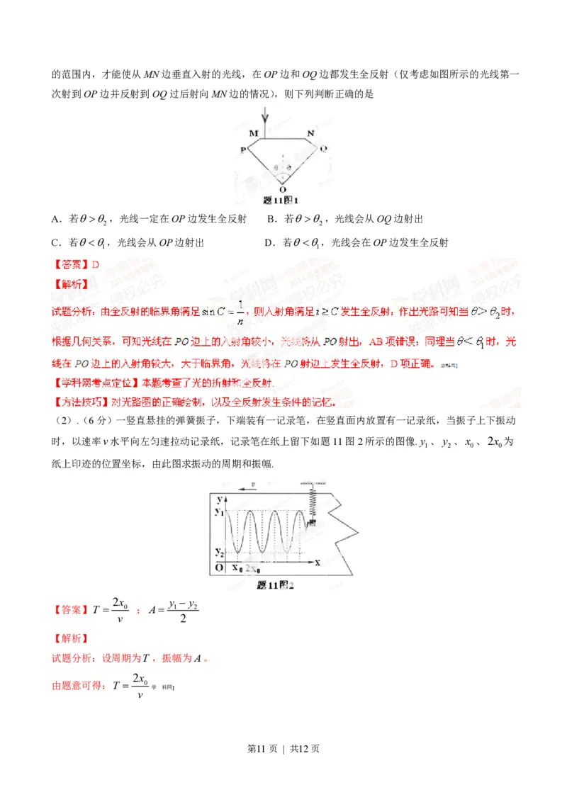 2014年高考物理试卷（重庆）（解析卷）_物理历年高考真题_新&middot;PDF版2008-2025&middot;高考物理真题_物理（按年份分类）2008-2025_2014&middot;高考物理真题