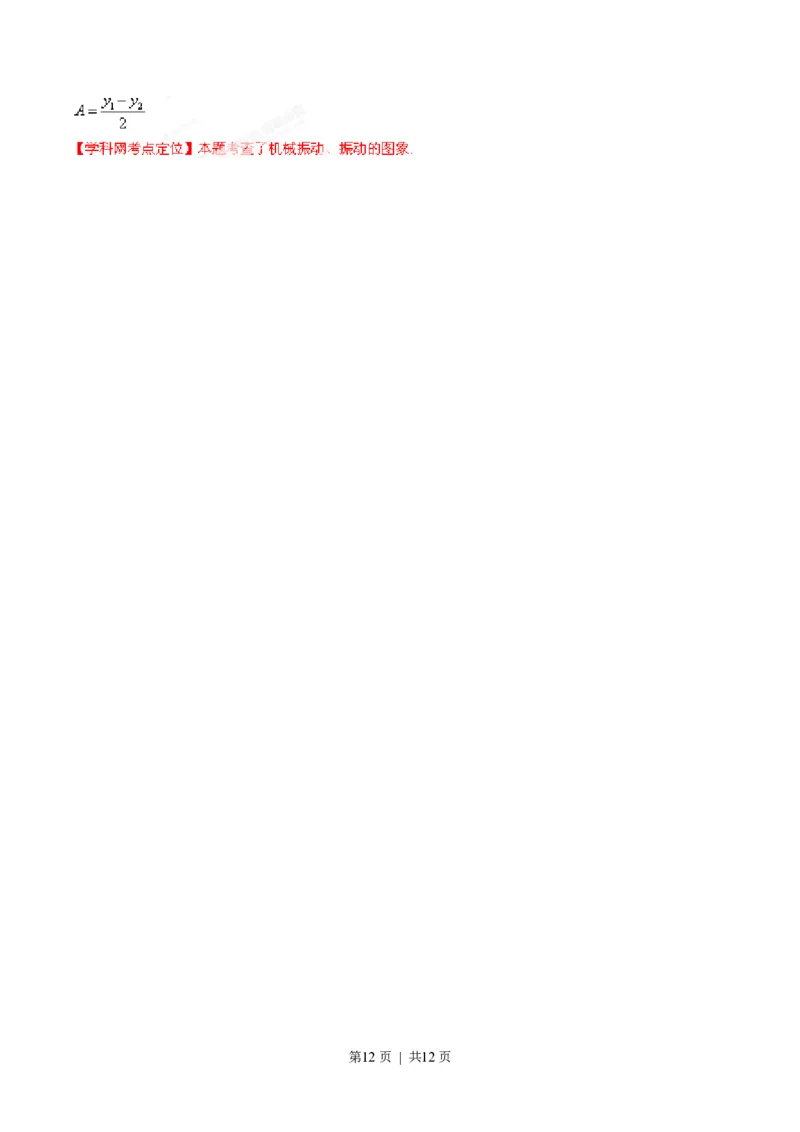 2014年高考物理试卷（重庆）（解析卷）_物理历年高考真题_新&middot;PDF版2008-2025&middot;高考物理真题_物理（按年份分类）2008-2025_2014&middot;高考物理真题