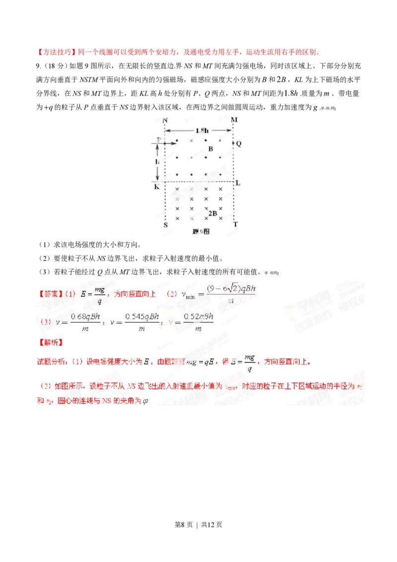 2014年高考物理试卷（重庆）（解析卷）_物理历年高考真题_新&middot;PDF版2008-2025&middot;高考物理真题_物理（按年份分类）2008-2025_2014&middot;高考物理真题