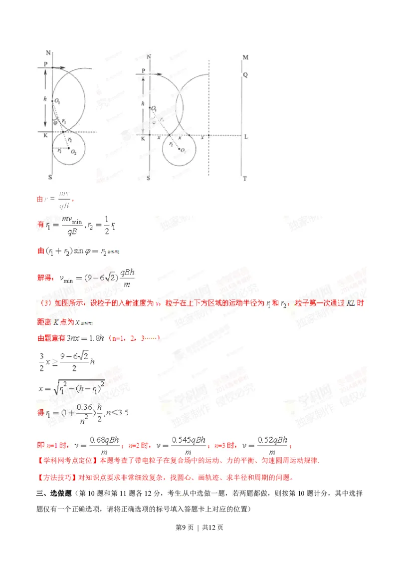 2014年高考物理试卷（重庆）（解析卷）_物理历年高考真题_新&middot;PDF版2008-2025&middot;高考物理真题_物理（按年份分类）2008-2025_2014&middot;高考物理真题