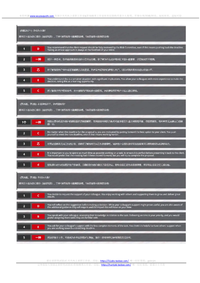 汇丰2020招聘在线笔试OIA完整真题及答案20191115_2025春招题库汇总_外资银行题库_23汇丰_2020年历次OT真题及答案解析（独家提供）