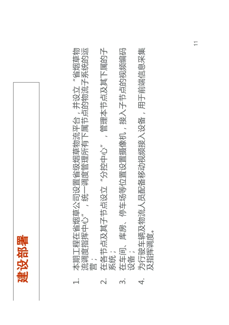 智慧物流(烟草)_三桶油_中国石油_中石油笔试_笔试。！_7-专业测试部分（仅需看自己专业即可）_3.11烟草行业物流知识