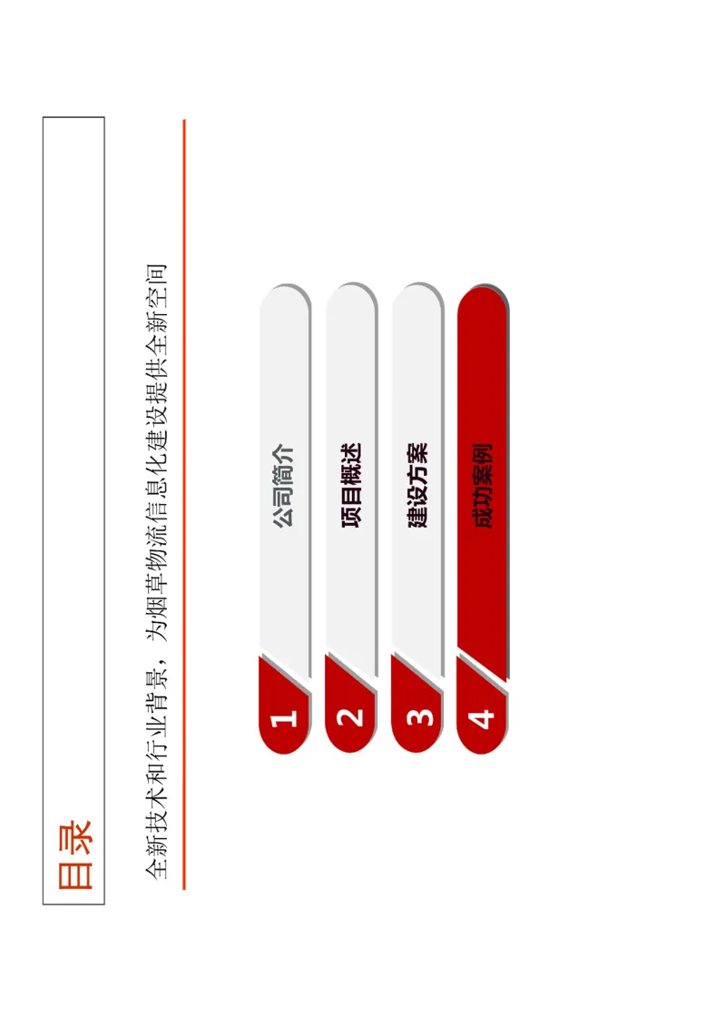 智慧物流(烟草)_三桶油_中国石油_中石油笔试_笔试。！_7-专业测试部分（仅需看自己专业即可）_3.11烟草行业物流知识