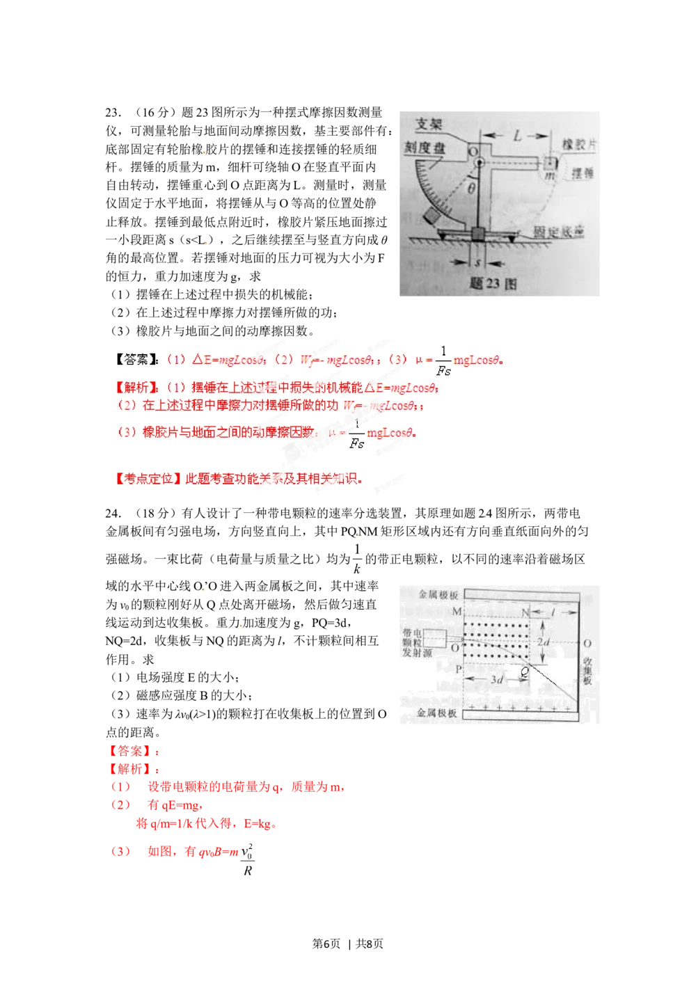 2012年高考物理试卷（重庆）（解析卷）_物理历年高考真题_新&middot;Word版2008-2025&middot;高考物理真题_物理（按试卷类型分类）2008-2025_自主命题卷&middot;物理（2008-2025）