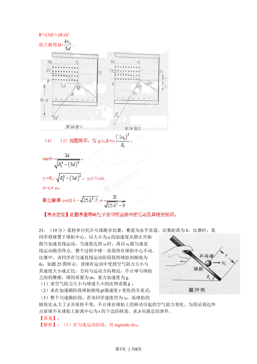2012年高考物理试卷（重庆）（解析卷）_物理历年高考真题_新&middot;Word版2008-2025&middot;高考物理真题_物理（按试卷类型分类）2008-2025_自主命题卷&middot;物理（2008-2025）