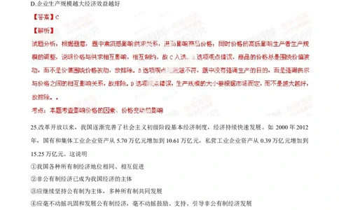 2014年高考政治试卷（浙江）（解析卷）_政治历年高考真题_新&middot;Word版2008-2025&middot;高考政治真题_政治（按年份分类）2008-2025_2014&middot;政治高考真题