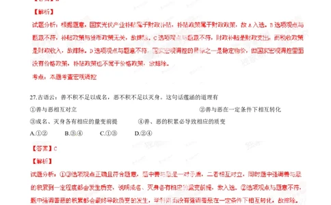 2014年高考政治试卷（浙江）（解析卷）_政治历年高考真题_新&middot;Word版2008-2025&middot;高考政治真题_政治（按年份分类）2008-2025_2014&middot;政治高考真题