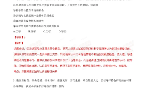 2014年高考政治试卷（浙江）（解析卷）_政治历年高考真题_新&middot;Word版2008-2025&middot;高考政治真题_政治（按年份分类）2008-2025_2014&middot;政治高考真题