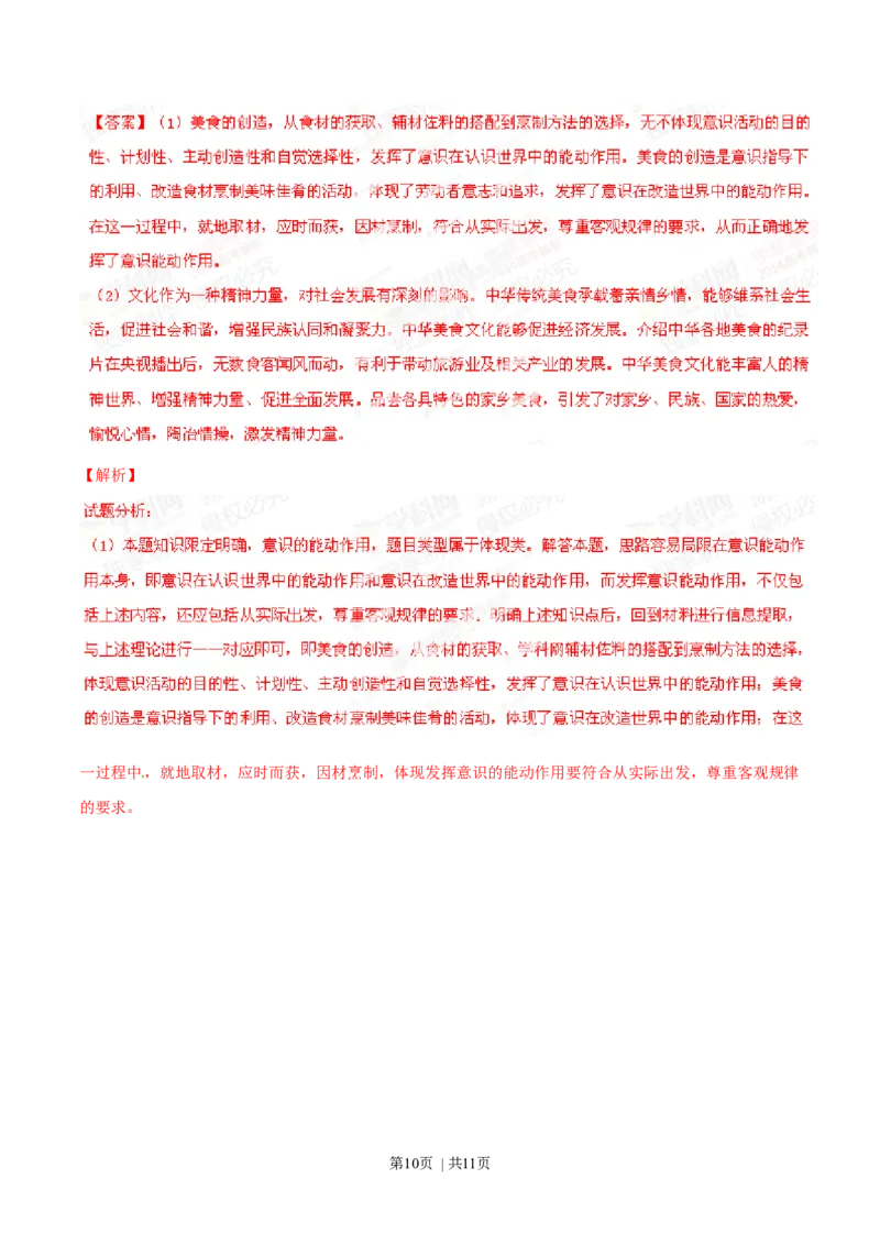 2014年高考政治试卷（浙江）（解析卷）_政治历年高考真题_新&middot;Word版2008-2025&middot;高考政治真题_政治（按年份分类）2008-2025_2014&middot;政治高考真题