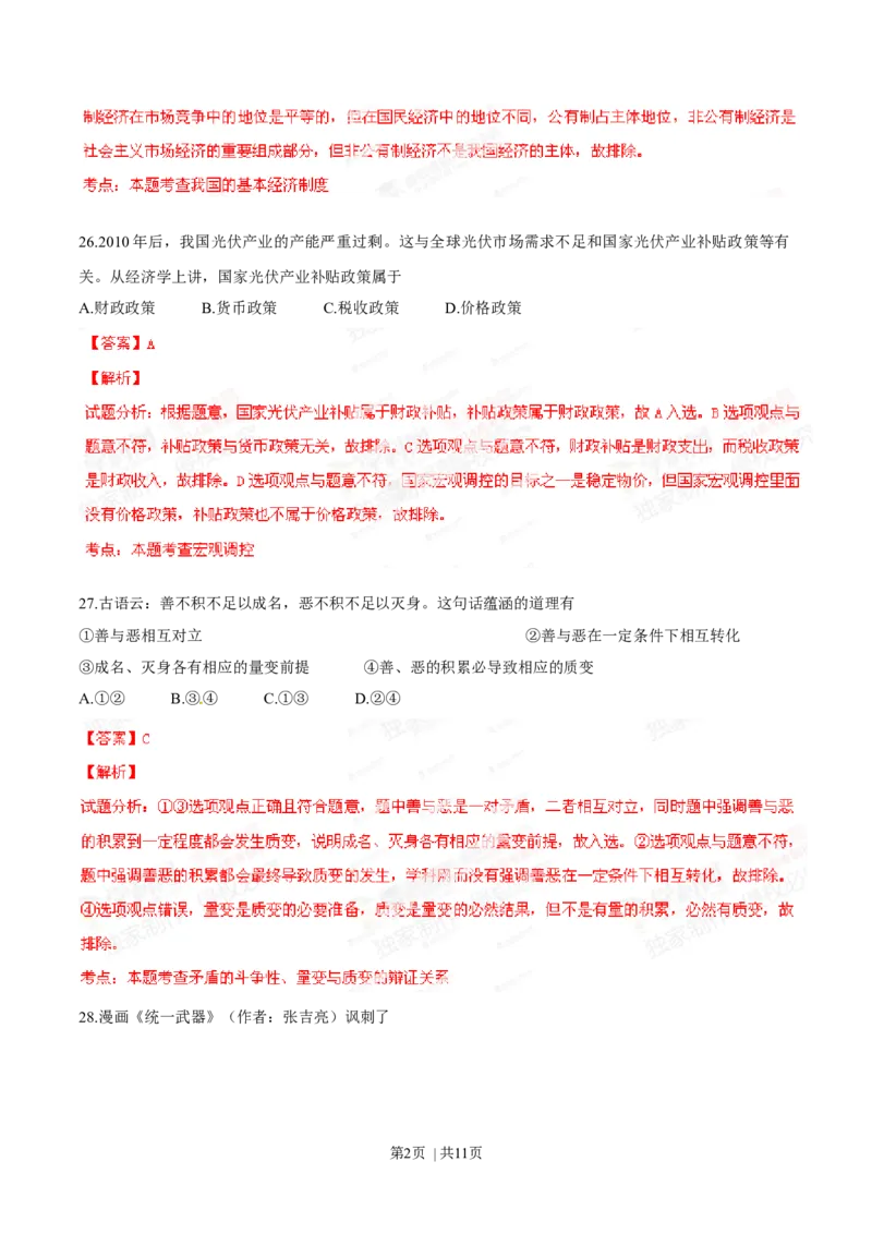 2014年高考政治试卷（浙江）（解析卷）_政治历年高考真题_新&middot;Word版2008-2025&middot;高考政治真题_政治（按年份分类）2008-2025_2014&middot;政治高考真题