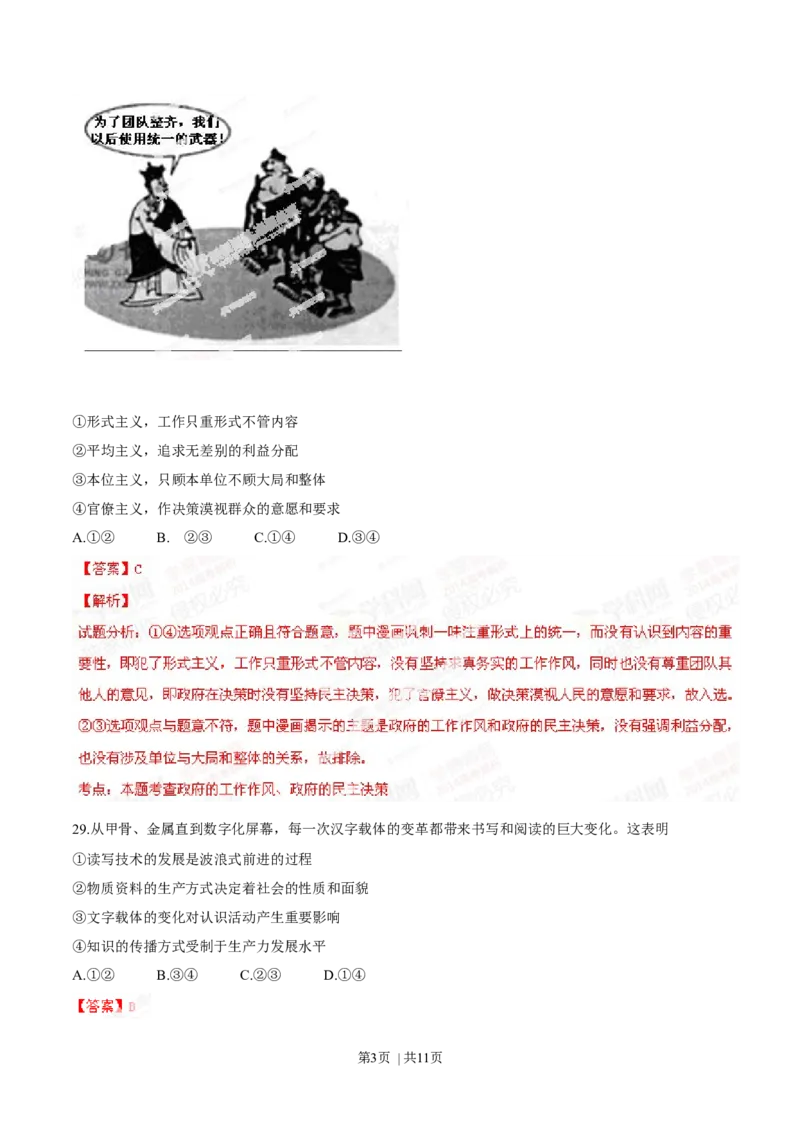 2014年高考政治试卷（浙江）（解析卷）_政治历年高考真题_新&middot;Word版2008-2025&middot;高考政治真题_政治（按年份分类）2008-2025_2014&middot;政治高考真题