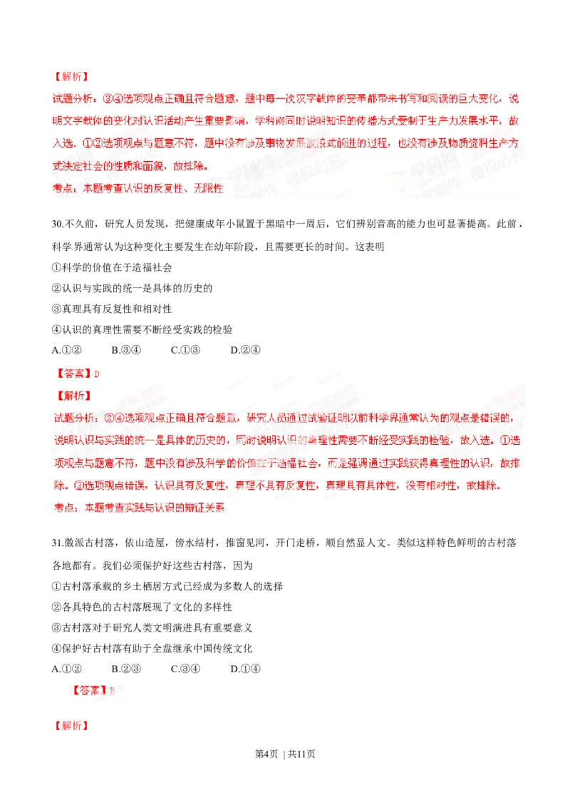 2014年高考政治试卷（浙江）（解析卷）_政治历年高考真题_新&middot;Word版2008-2025&middot;高考政治真题_政治（按年份分类）2008-2025_2014&middot;政治高考真题