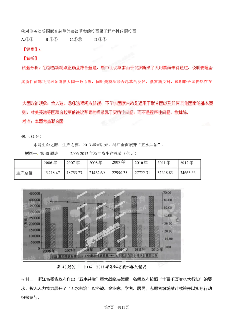 2014年高考政治试卷（浙江）（解析卷）_政治历年高考真题_新&middot;Word版2008-2025&middot;高考政治真题_政治（按年份分类）2008-2025_2014&middot;政治高考真题