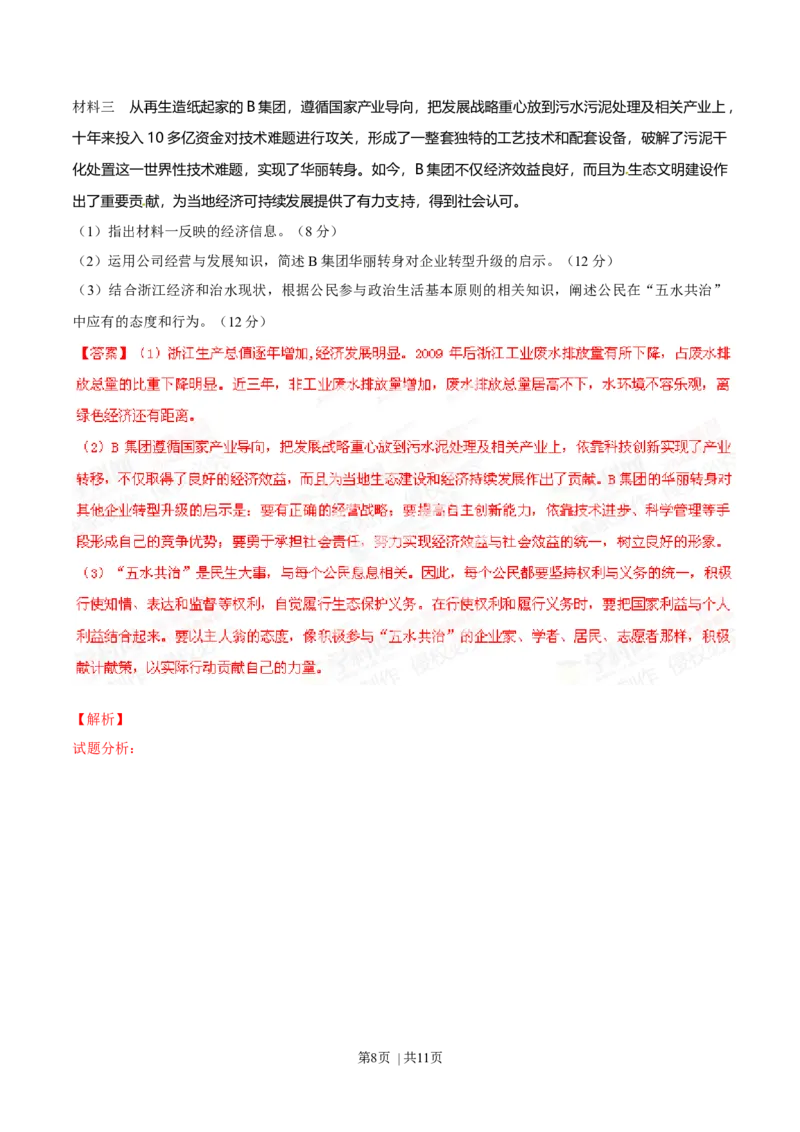 2014年高考政治试卷（浙江）（解析卷）_政治历年高考真题_新&middot;Word版2008-2025&middot;高考政治真题_政治（按年份分类）2008-2025_2014&middot;政治高考真题