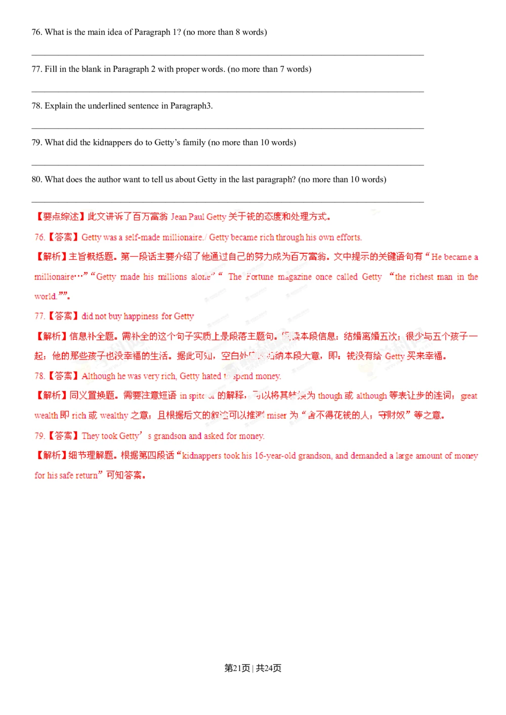 2013年高考英语试卷（山东）（解析卷）_英语历年高考真题_新&middot;Word版2008-2025&middot;高考英语真题_英语（按试卷类型分类）2008-2025_自主命题卷&middot;英语（2008-2025）_山东自主命题&middot;英语（2008-2014）