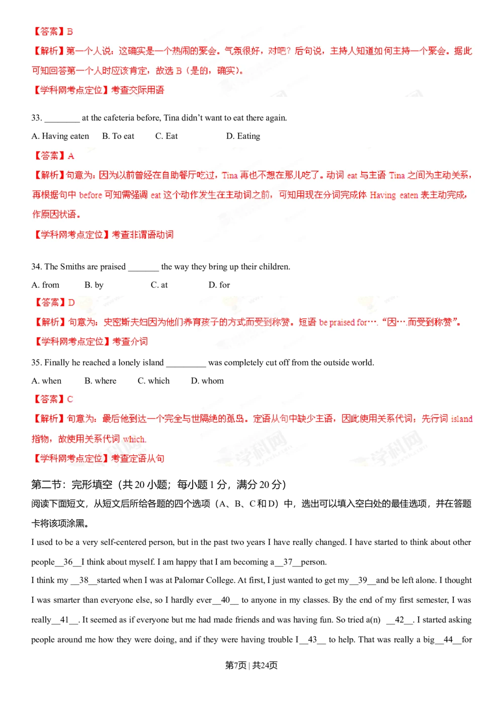 2013年高考英语试卷（山东）（解析卷）_英语历年高考真题_新&middot;Word版2008-2025&middot;高考英语真题_英语（按试卷类型分类）2008-2025_自主命题卷&middot;英语（2008-2025）_山东自主命题&middot;英语（2008-2014）