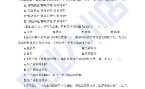 科技岗6大行经济40题-历3年考试真题-试题_2025春招题库汇总_银行题库-1_银行全套上岸资料_科技岗真题库