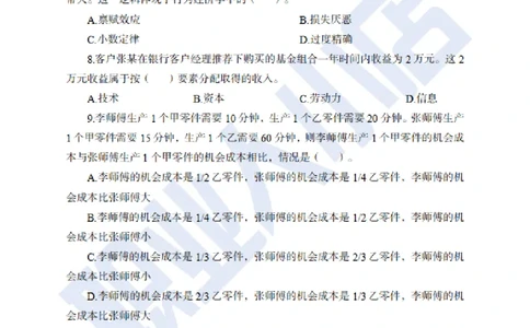 科技岗6大行经济40题-历3年考试真题-试题_2025春招题库汇总_银行题库-1_银行全套上岸资料_科技岗真题库