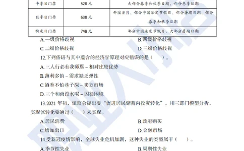 科技岗6大行经济40题-历3年考试真题-试题_2025春招题库汇总_银行题库-1_银行全套上岸资料_科技岗真题库