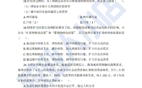科技岗6大行经济40题-历3年考试真题-试题_2025春招题库汇总_银行题库-1_银行全套上岸资料_科技岗真题库